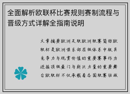 全面解析欧联杯比赛规则赛制流程与晋级方式详解全指南说明 全面解析欧联杯比赛规则赛制流程与晋级方式详解全指南说明