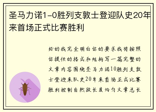 圣马力诺1-0胜列支敦士登迎队史20年来首场正式比赛胜利